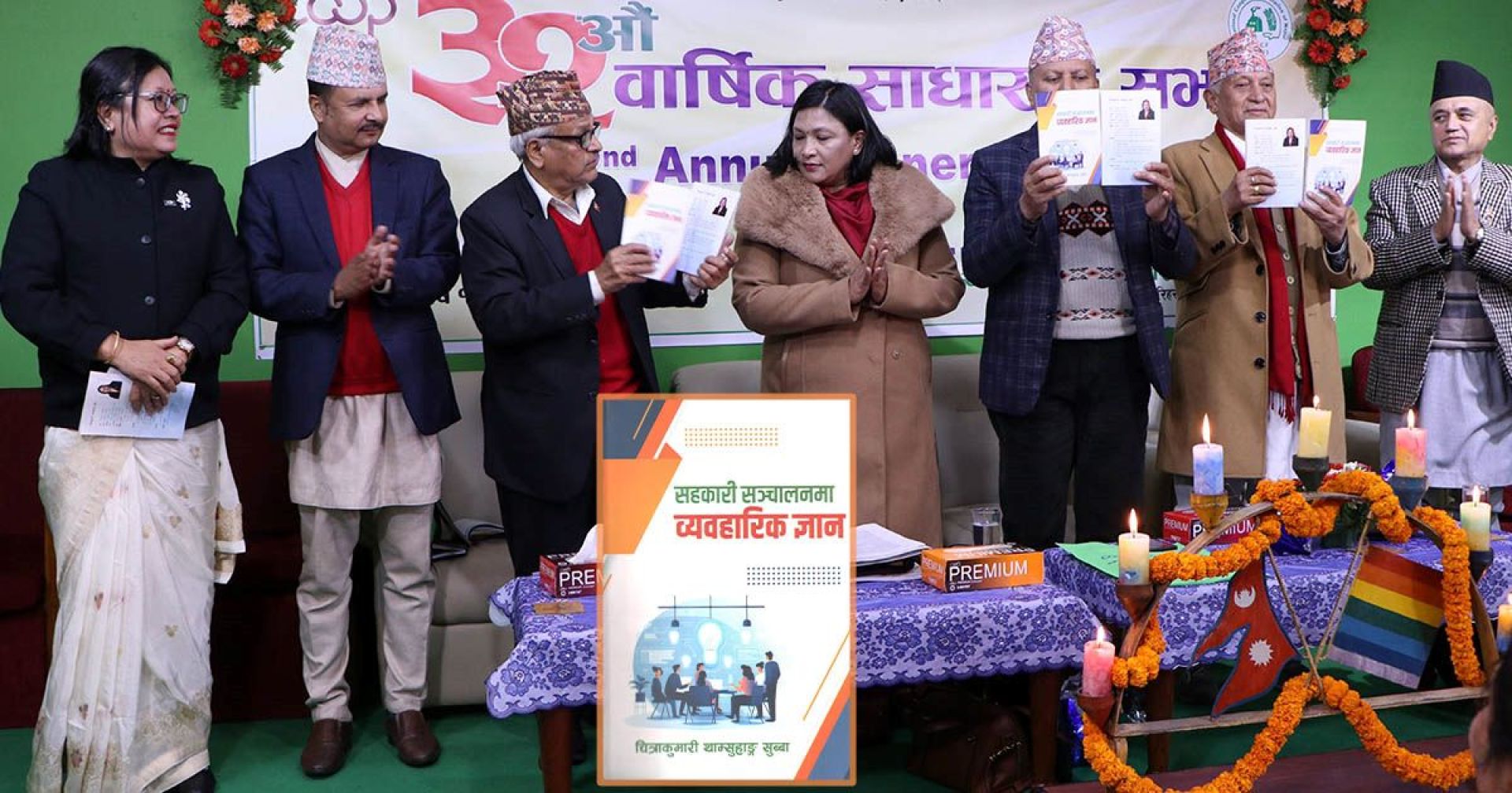 चित्राकुमारी थाम्सुहाङद्वारा लिखित ‘सहकारी सञ्चालनमा व्यवहारिक ज्ञान’ नामक पुस्तक विमोचन 